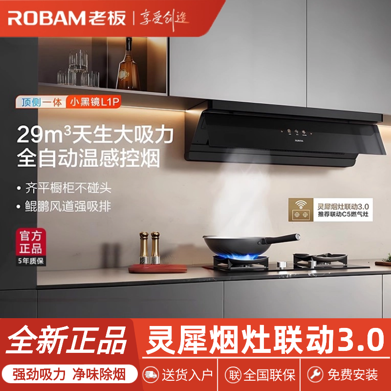 老板67A7-L1P油烟机顶侧一体29风量大吸力烟灶套装