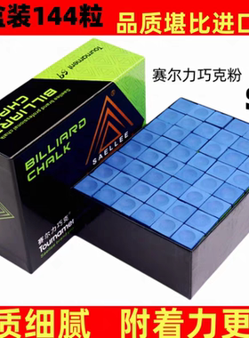 赛尔力台球油性杆巧克粉擦皮头枪粉擦枪头粉油性球房桌球用品防滑