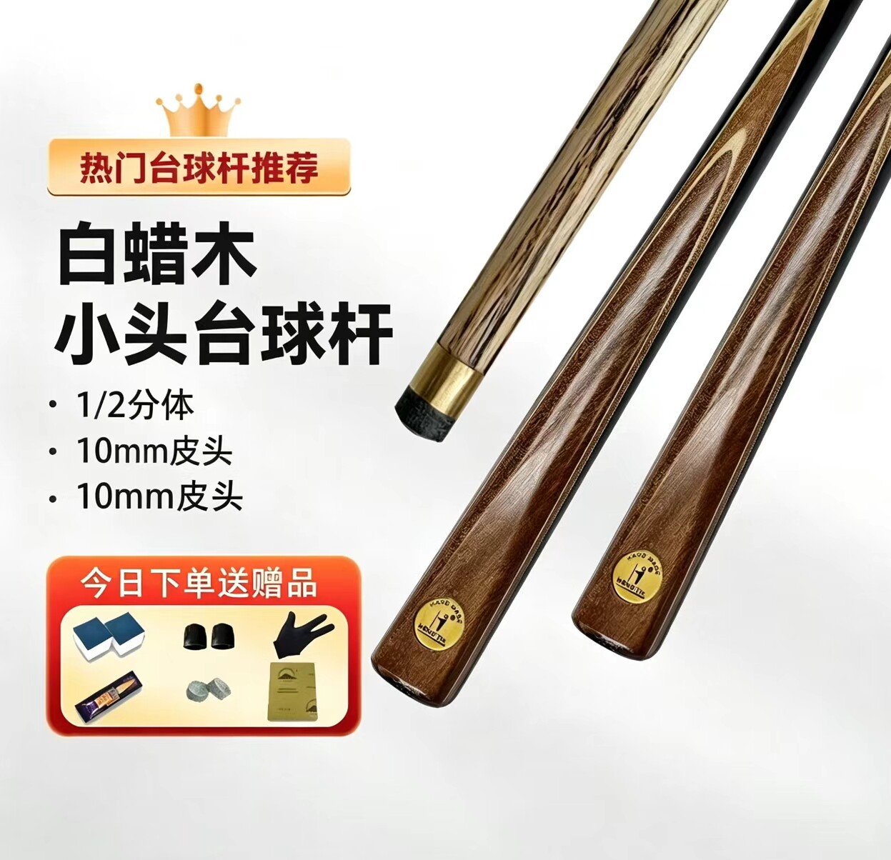 台球杆小头球房公杆新手分体白蜡台球杆