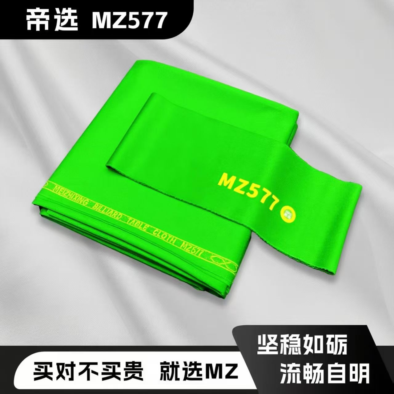 MZ台尼澳毛红边MZ500511577双红线中式黑八台球台尼专用优质羊毛图片
