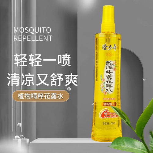 隆力奇花露水驱蚊液水喷雾老品牌