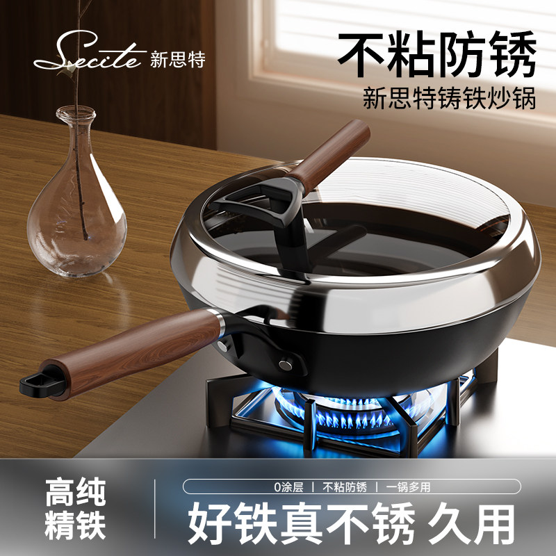 新思特铸铁炒锅0涂层不粘防锈家用铁锅 实木手柄多炉具通用爆炒锅