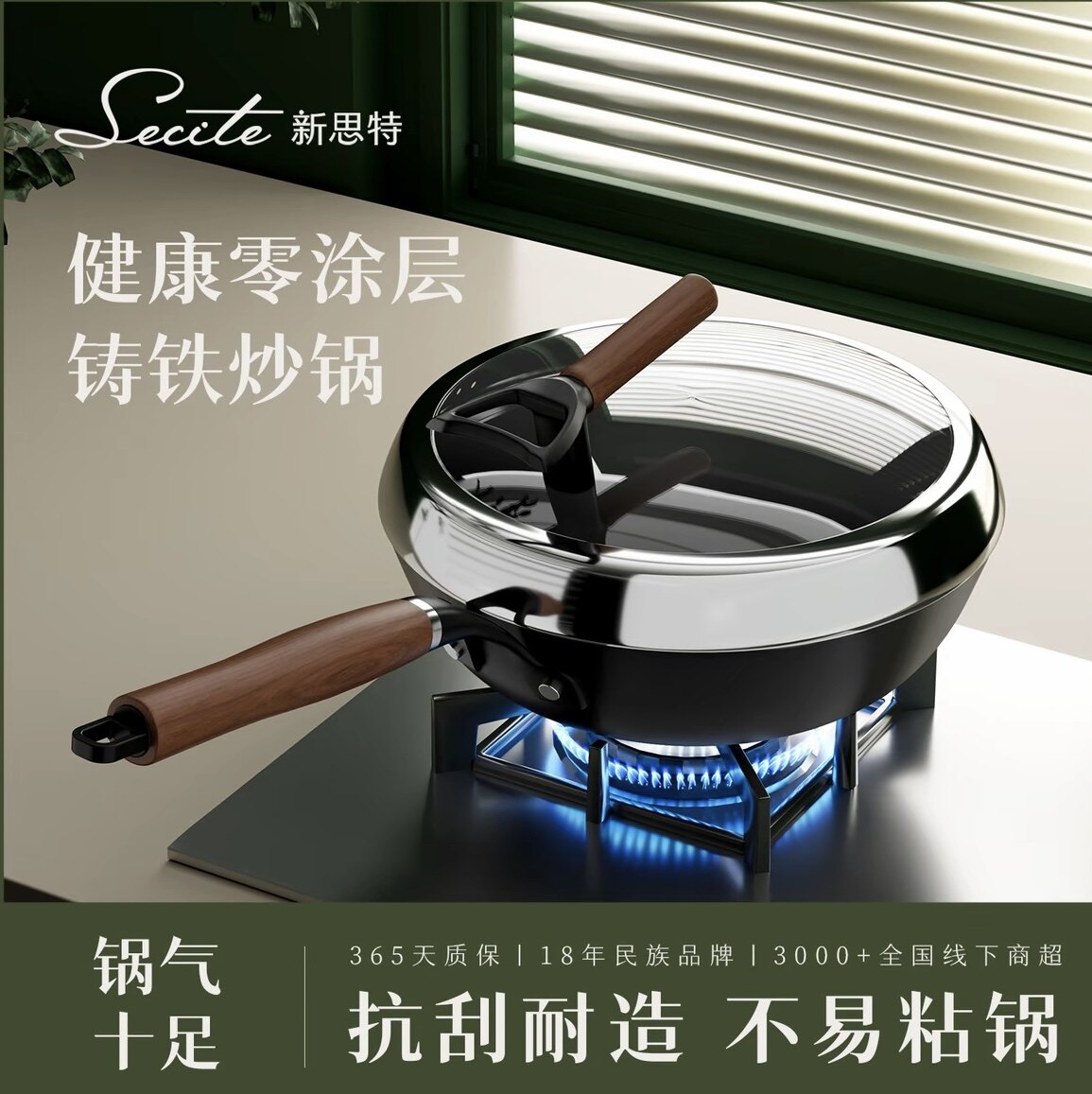 新思特铸铁0涂层不粘精铁炒锅