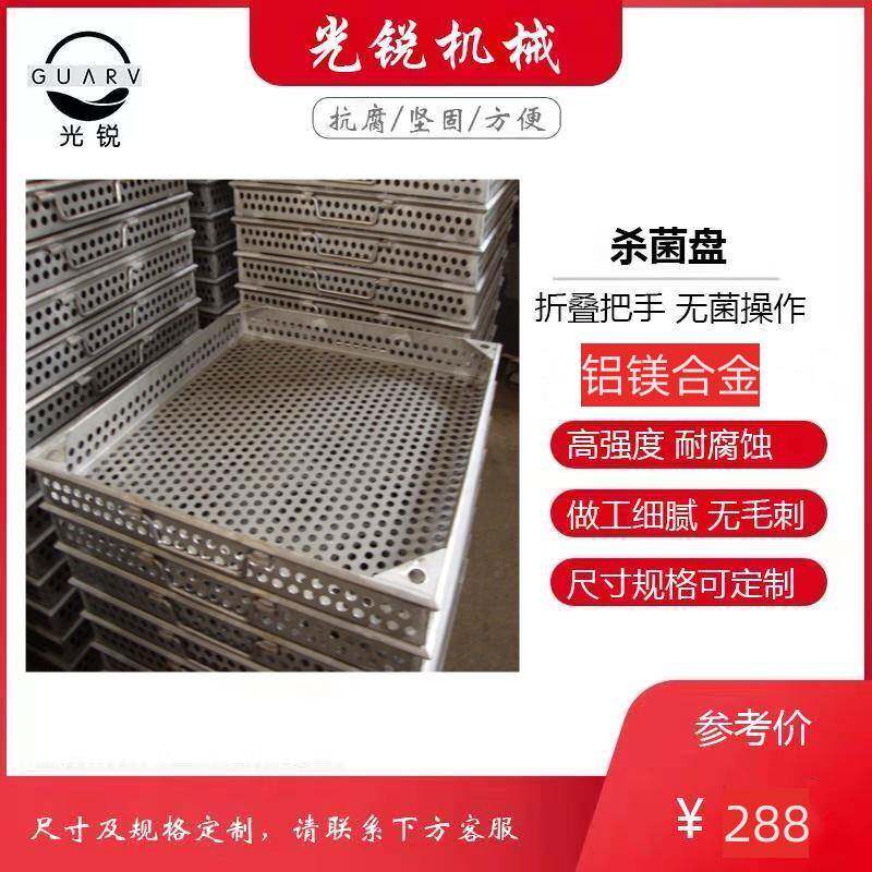 灭菌锅釜打眼孔周转筐笼屉隔板卤蛋鸭血消毒铝合金框网篮盘篦子箩图片