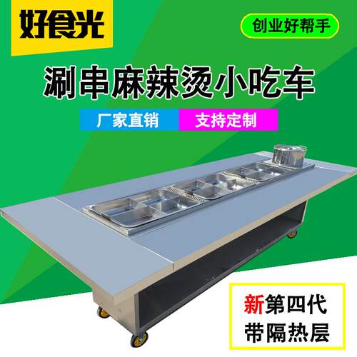 定做麻辣烫小吃车流动推车夜市摆摊多功能商用冷串串香关东煮餐车