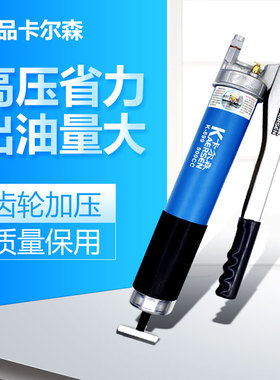 KES-699卡尔森齿轮黄油枪手动高压自吸省力牛油枪挖掘机铲车900cc