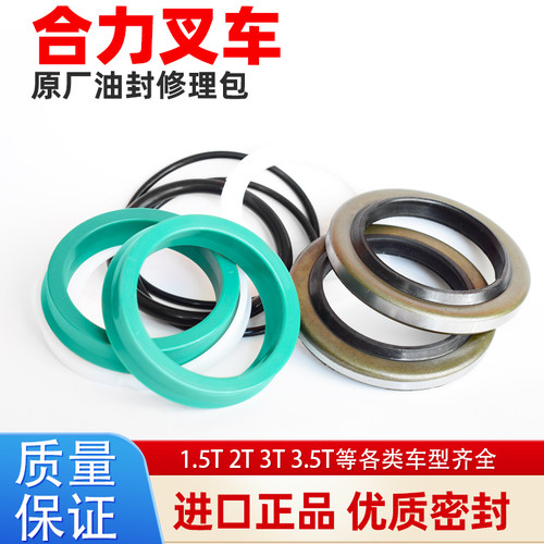 合力叉车进口油封密封圈横置转向倾斜升降油缸油封修理包1-10吨