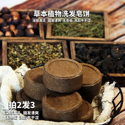 草本植物洗发氨基酸皂侧柏叶首乌无患子控油清爽蓬松无皂垢天然通