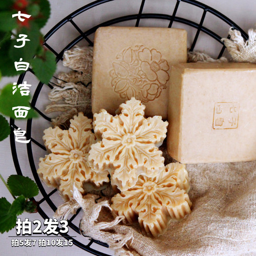 七子白洁面皂精油皂药皂