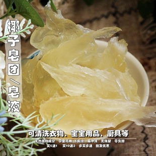 椰子油液体皂团种皂液天然手工家事皂强效去污洗餐具孕婴可用安全