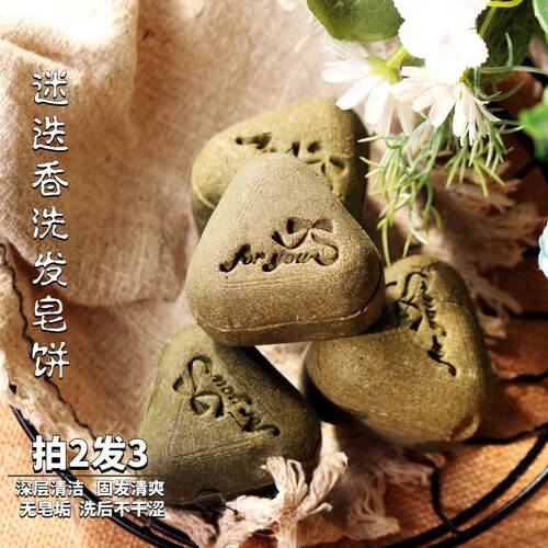 迷迭香氨基酸洗发皂饼养发不粘腻