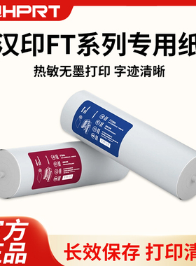汉印FT800/FT880/FT200/FT600/U100打印机专用A4打印纸长效保存