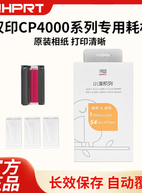 汉印原装照片相纸六寸照片纸色带热升华CP4000L/CP4100/CP6000