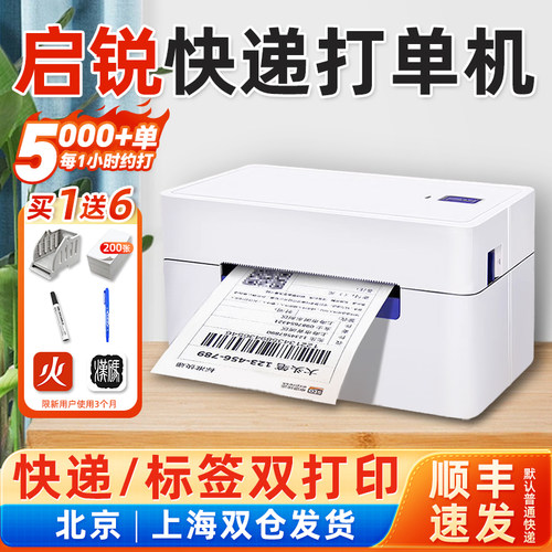 启锐QR368bt快递单打印机488通用版电子面单手机蓝牙便携式热敏