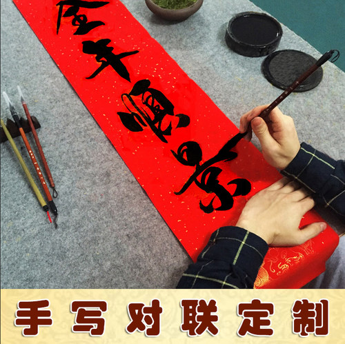 手写对联定制乔迁之喜新居新房入伙祝寿满月大门结婚婚庆婚联喜联