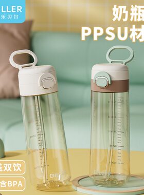 迪乐贝尔PPSU儿童吸管水杯学生塑料杯耐高温高颜值孕产妇水杯