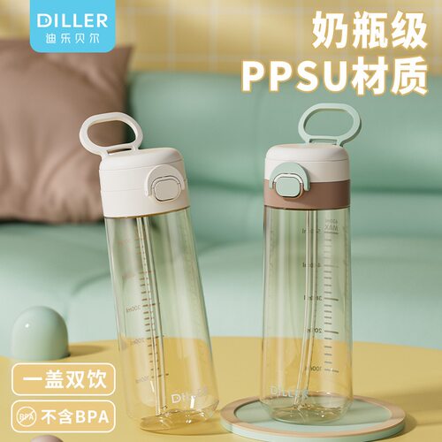 迪乐贝尔PPSU儿童吸管水杯学生塑料杯耐高温高颜值孕产妇水杯