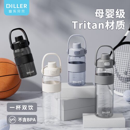 迪乐贝尔Tritan耐高温塑料水杯男女学生上学专用大容量随行水杯子