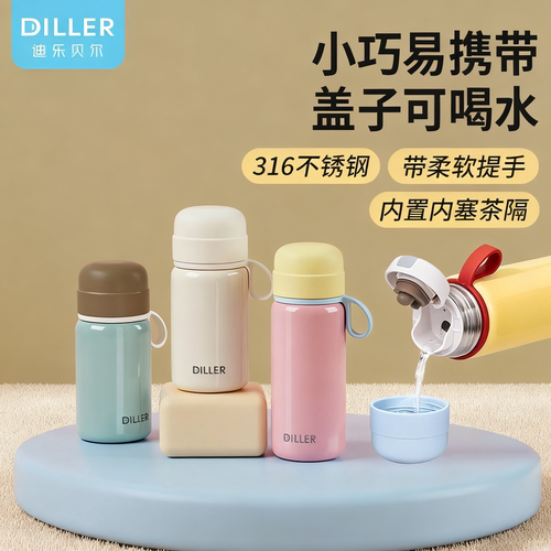 迪乐贝尔小巧便携学生口袋保温杯