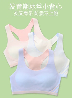 发育期运动文胸6条包邮