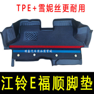 江铃E福顺新能源TPE脚垫全包围专用装饰e福顺电动车厢垫耐磨防水