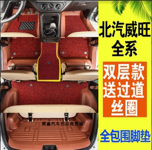 北汽威旺m20s / m30s / m50f脚垫1