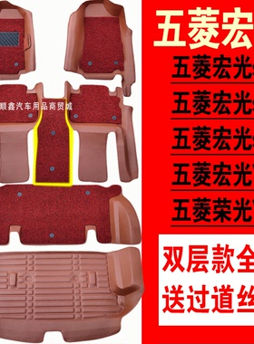 20款新老宏光s/s1/S3荣光V宏光plus脚垫大全包围 7七八座五座丝圈