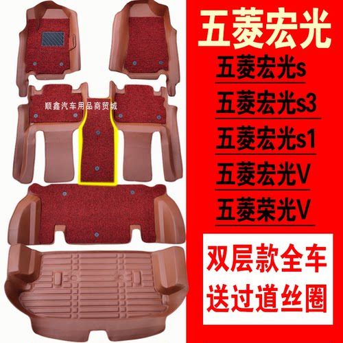 20款新老宏光s/s1/S3荣光V宏光plus脚垫大全包围 7七八座五座丝圈