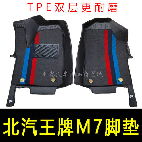 北汽锐胜王牌M7脚垫王牌em7新能源专用前排正副TPE双层脚垫