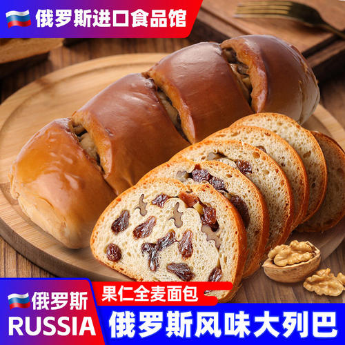 俄式全麦核桃仁大列巴饱腹代餐