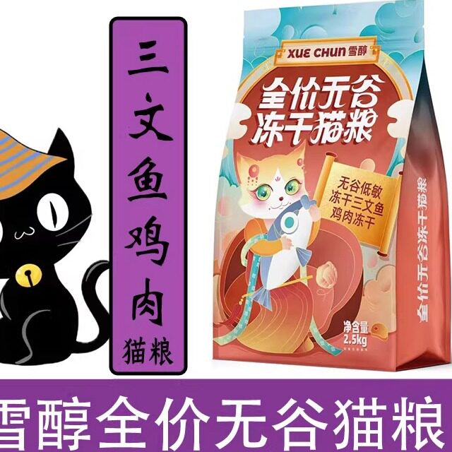 雪醇猫粮天然无谷猫粮成猫幼猫营养增肥发腮全阶段奶糕猫粮10斤