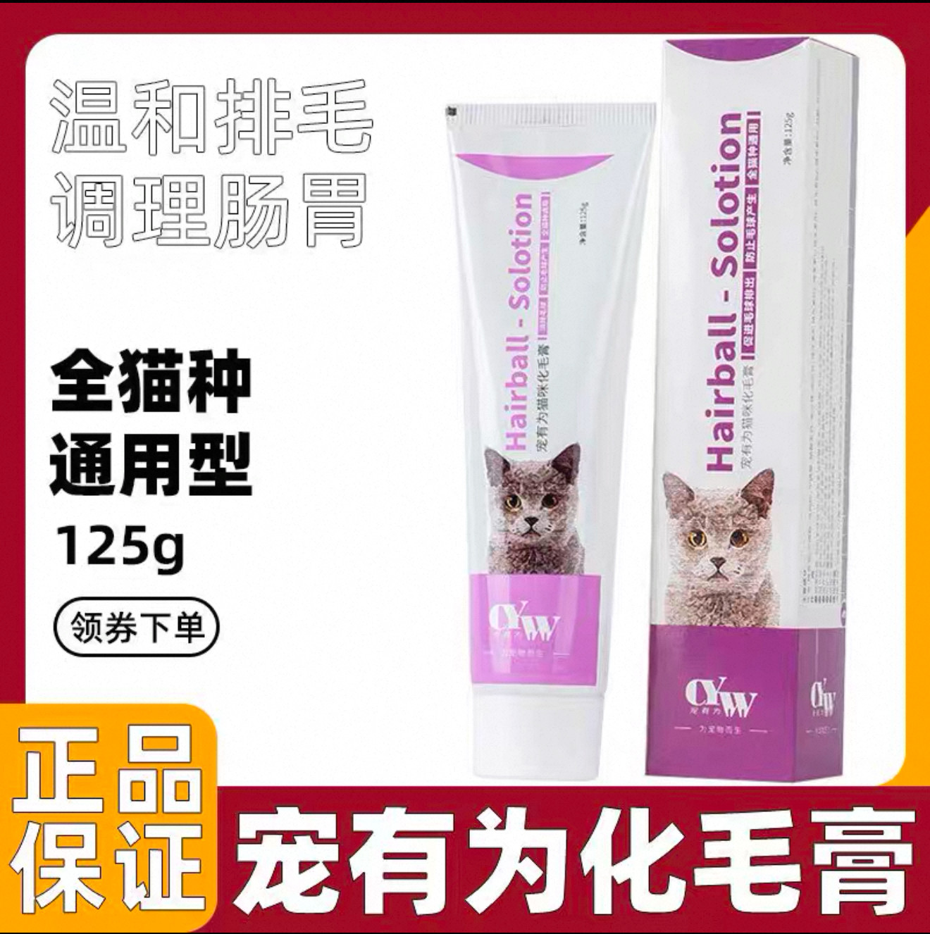 宠有为猫化毛膏去毛球美毛125g