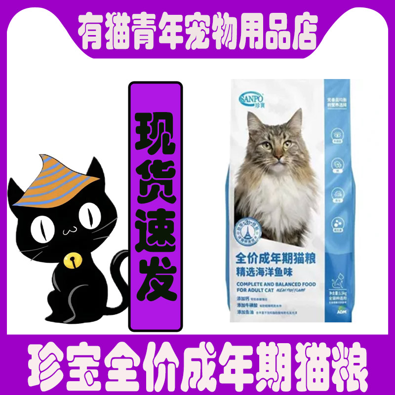 海洋鱼味成猫粮营养增肥发腮猫粮