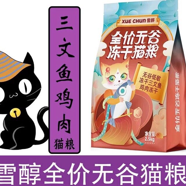 雪醇猫食天然无谷冻干粮