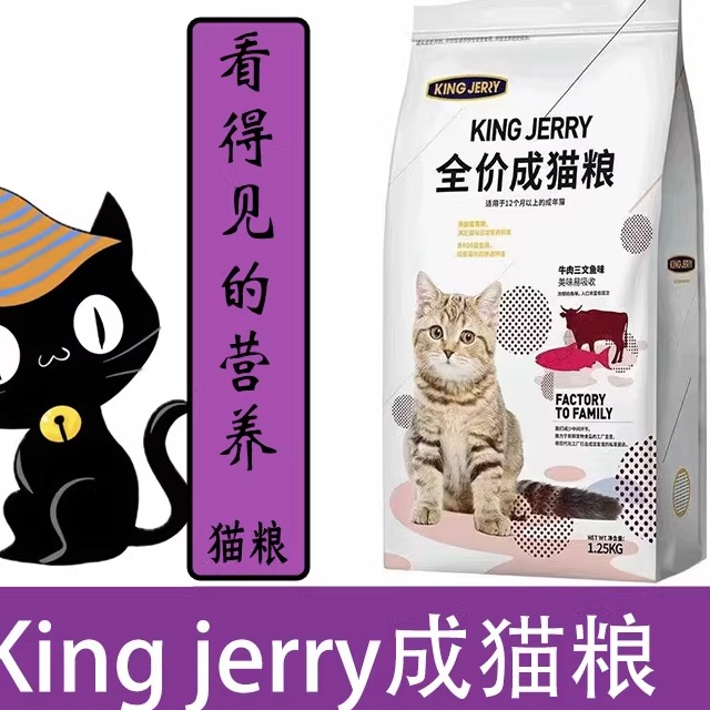 kingjerry无谷成猫专用猫粮