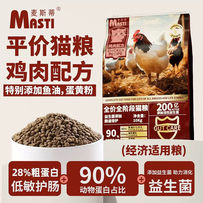 麦斯蒂10KG益生菌鲜肉全价猫粮