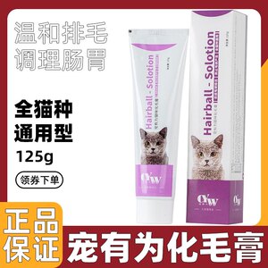猫咪营养美毛牛磺酸化毛膏