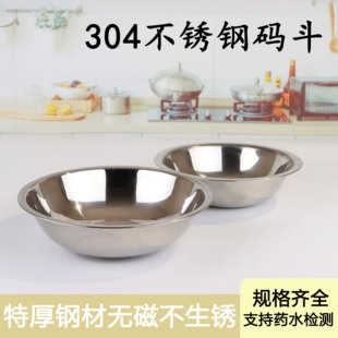 304不锈钢加厚马斗码斗厨房调料盆配菜盆拌料盆食堂学校汤盆