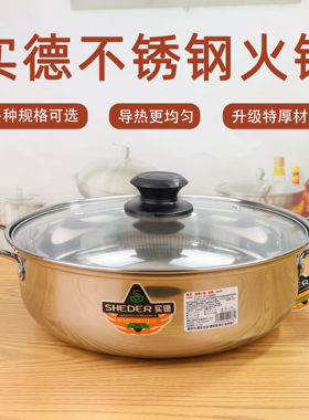 平底加深特厚实德火锅盆菜锅汤锅
