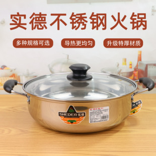 平底加深特厚实德火锅盆菜锅电磁炉燃气汤锅家用商用涮锅打边炉锅