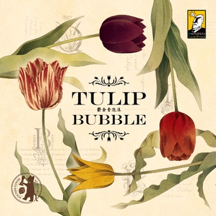 桌游Tulip 郁金香泡沫 正版 Bubble 竞争经营桌面游戏 简体中文版