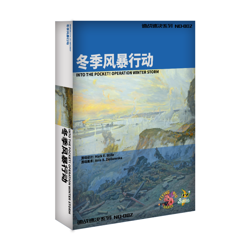 正版桌游冬季风暴行动兵棋战棋桌面游戏策略双人推演中文版-封面