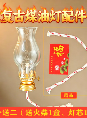 酒瓶改煤油灯配件灯头灯芯防风罩