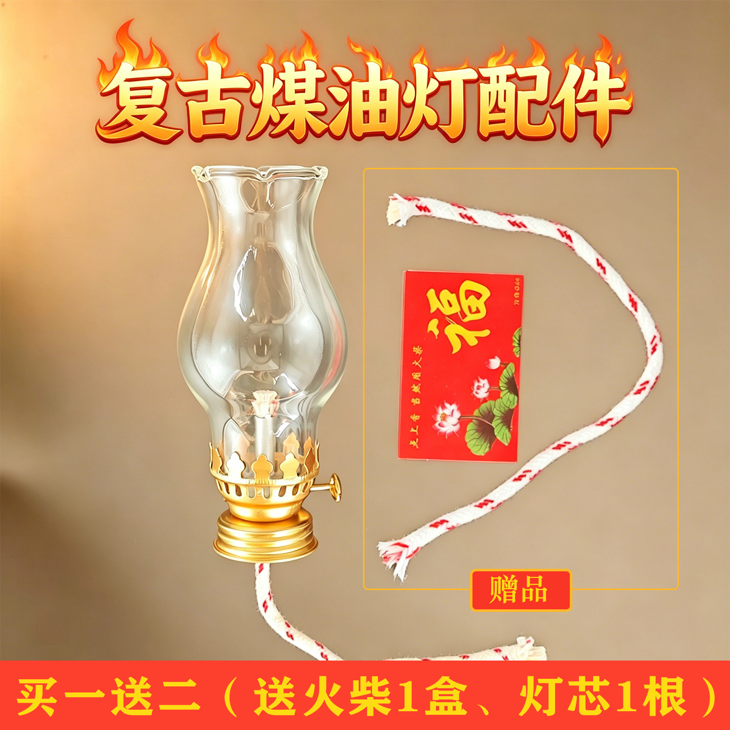 酒瓶改酥油灯配件老式煤油灯灯头灯芯玻璃灯罩复古防风罩通用diy