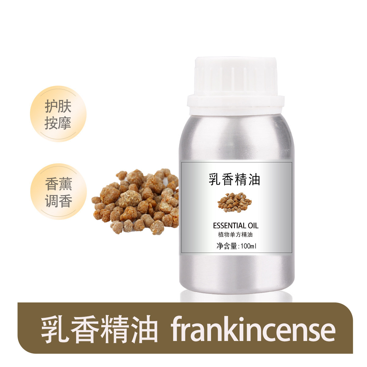 乳香单方植物精油香薰身体按摩刮痧扩香芳疗美容院会所