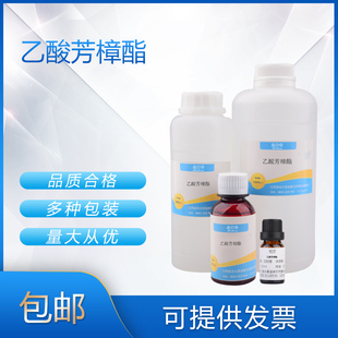 乙酸芳樟酯 乙酸沉香酯 香料日化香精香水调香单体