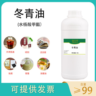 冬青油水杨酸甲酯柳酸甲酯外用身体关节按摩药酒搽剂除胶