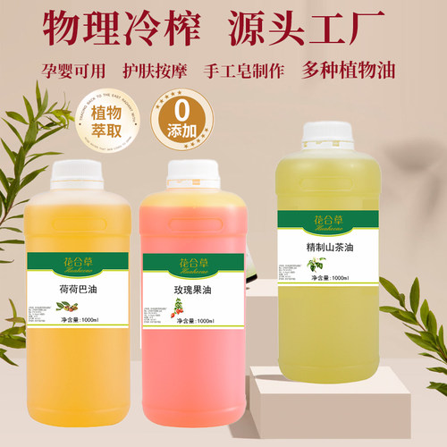 植物基础油护肤按摩油手工皂制作护发油荷荷巴油甜杏仁油