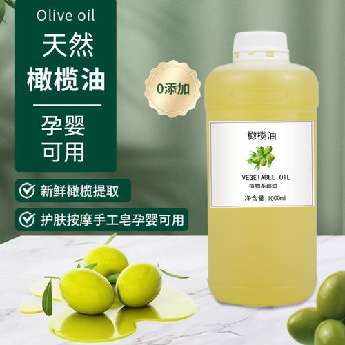 物理冷榨橄榄油植物油身体护理唇膏手工皂护肤按摩基础油