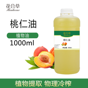 物理冷榨桃仁油桃子仁油护肤护发按摩植物基础油原料
